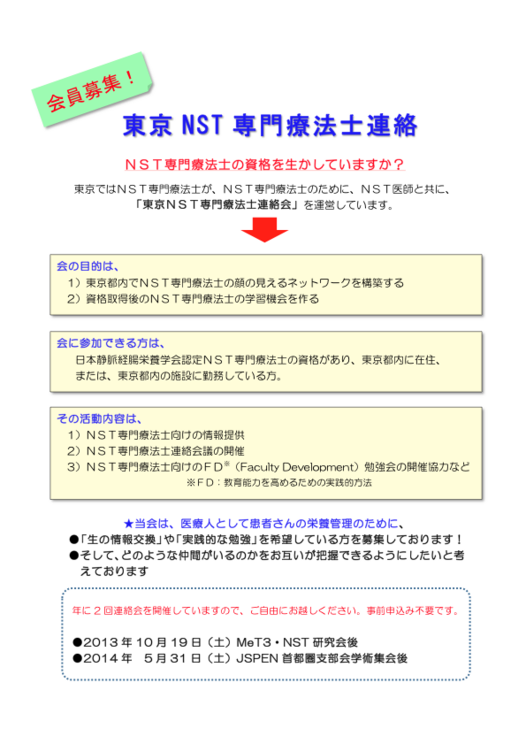 会員募集（6）.pdf