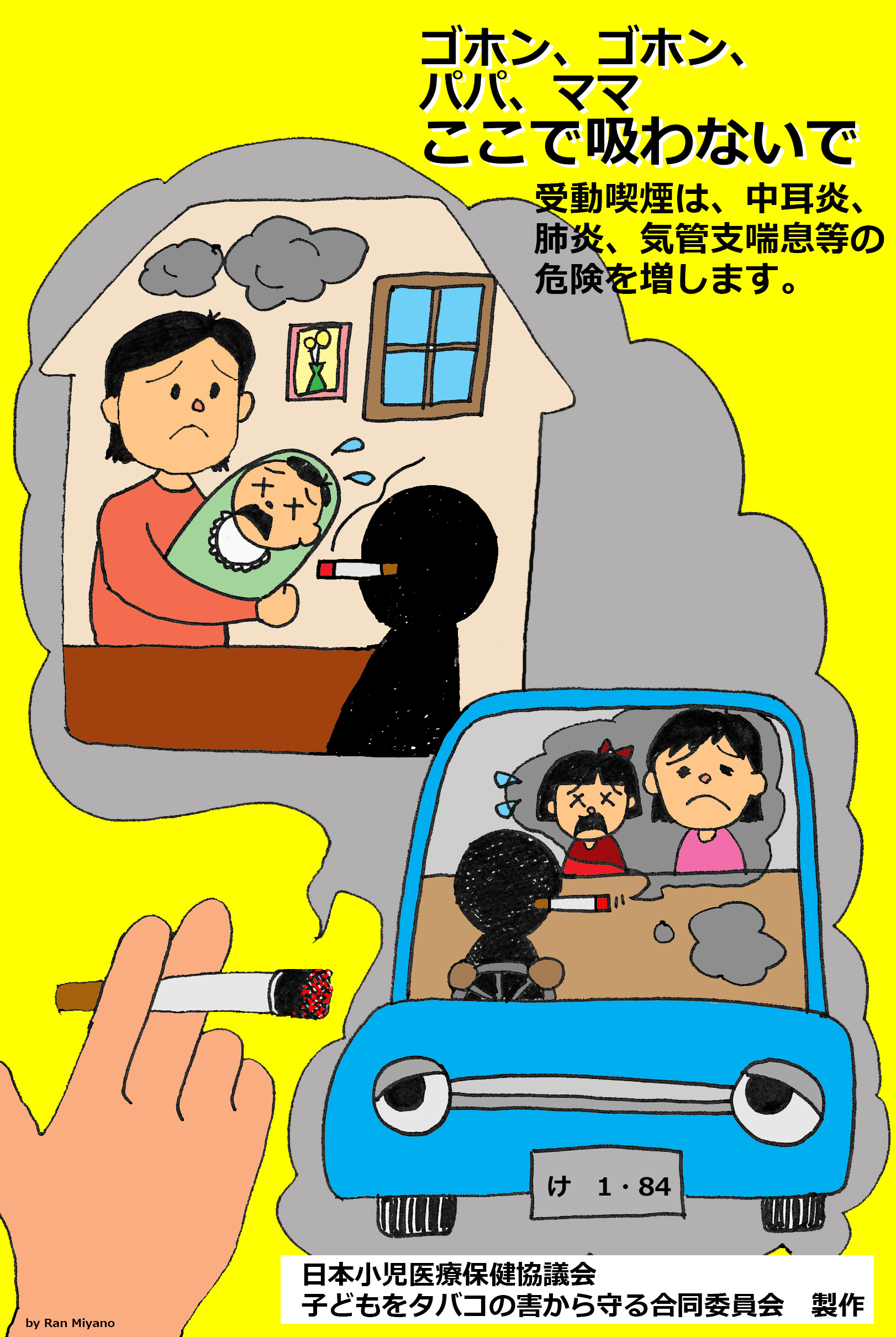 子供禁煙ポスター(縦)