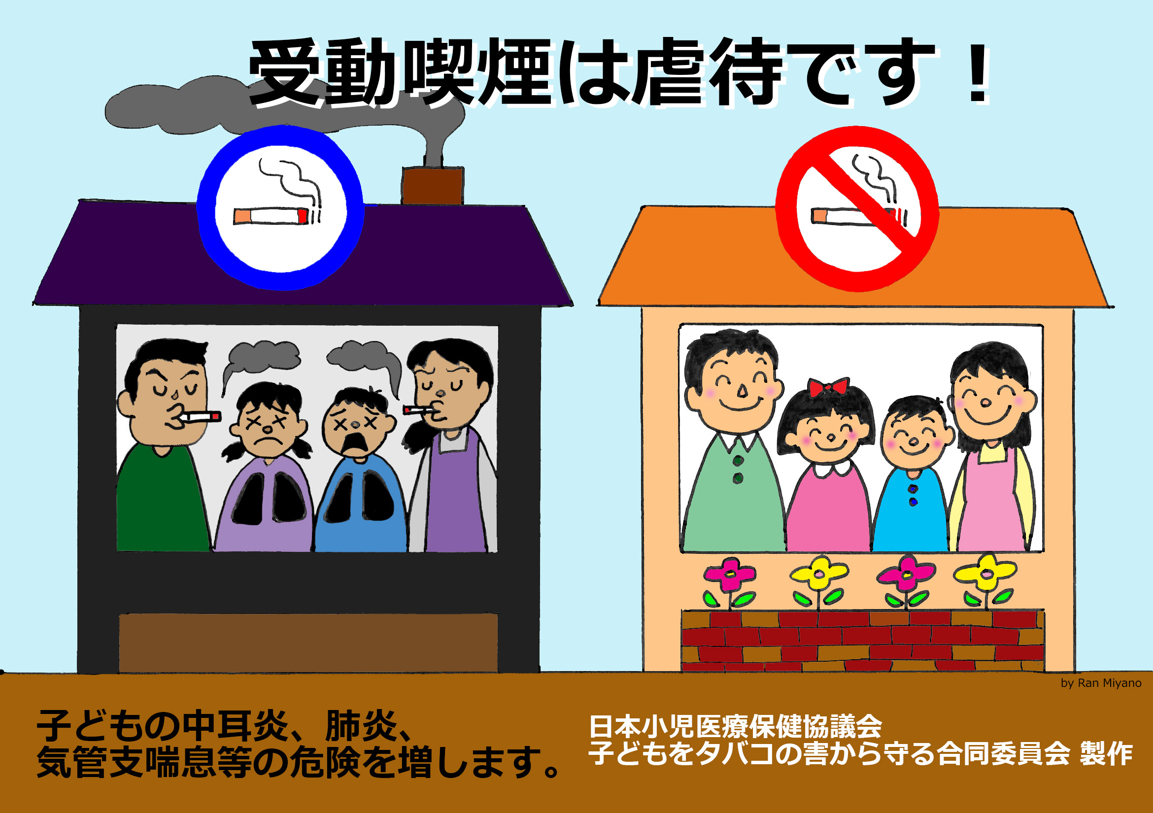 子供禁煙ポスター(横)