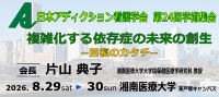 第24回学術集会