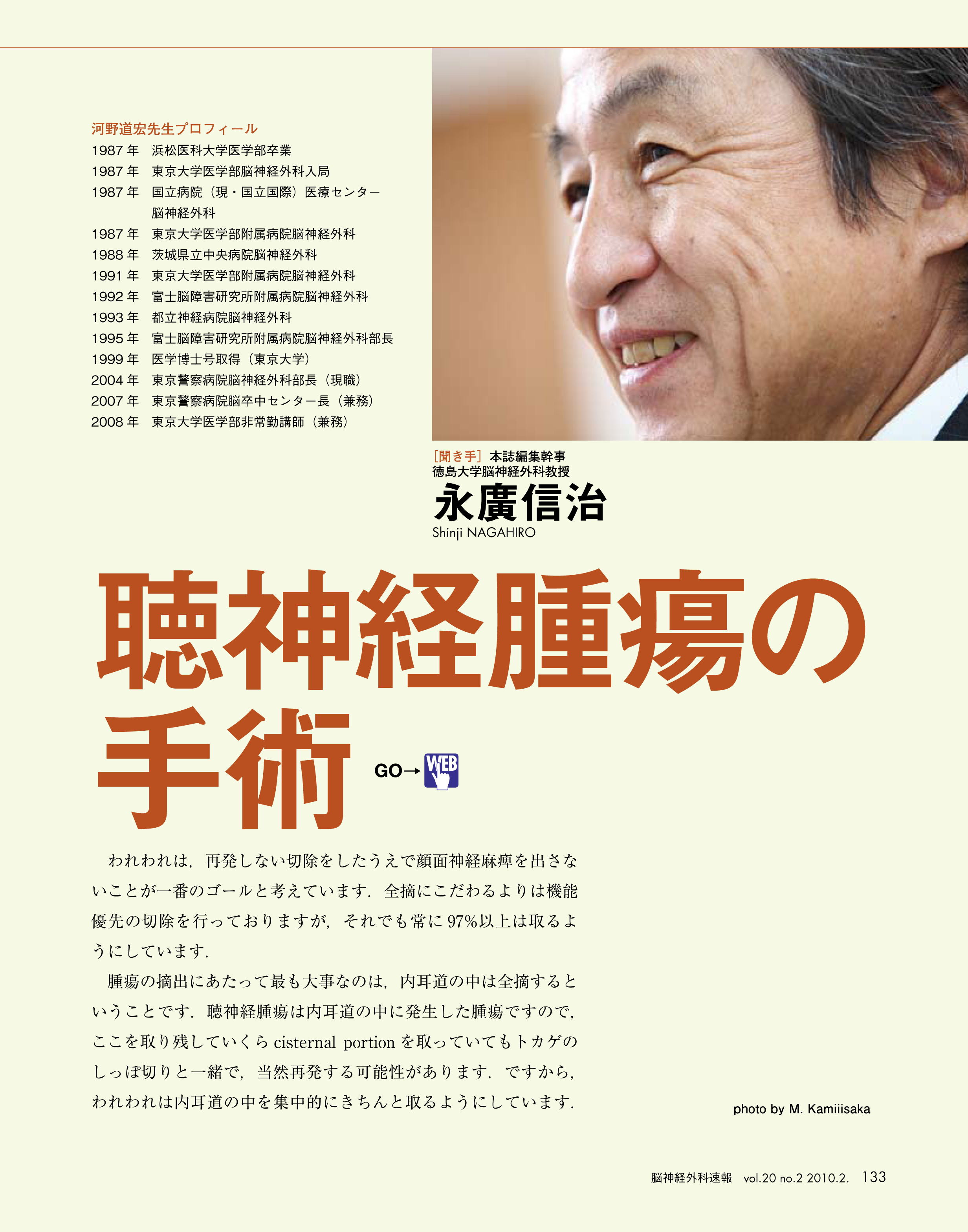 得価超激得 聴神経腫瘍・小脳橋角部腫瘍の手術とマネージメント / 河野