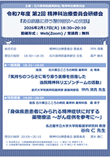 研修会・講演会名