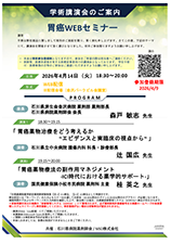 研修会・講演会名