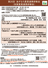 研修会・講演会名