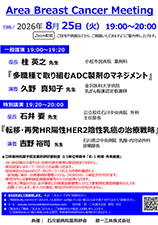 Area Breast Cancer Meeting