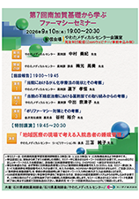 第7回南加賀基礎から学ぶファーマシーセミナー