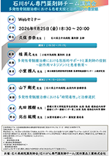石川がん専門薬剤師チーム講演会