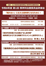 令和８年度第１回精神科治療委員会研修会 「眠れない」に応える薬剤師になるために！