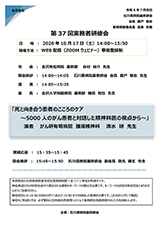 第37回実務者研修会