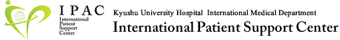 IPAC Kyushu University　Hospital International Medical Department　International Patient Support Center