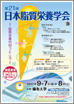 日本脂質栄養学会第21回大会ポスター