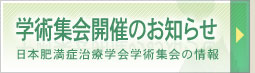 学会開催のお知らせ