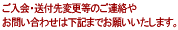 ご入会・送付先変更のご連絡やお問い合わせは下記までお願いいたします