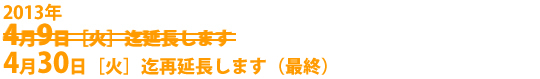2012年2月7日～2012年2月28日正午