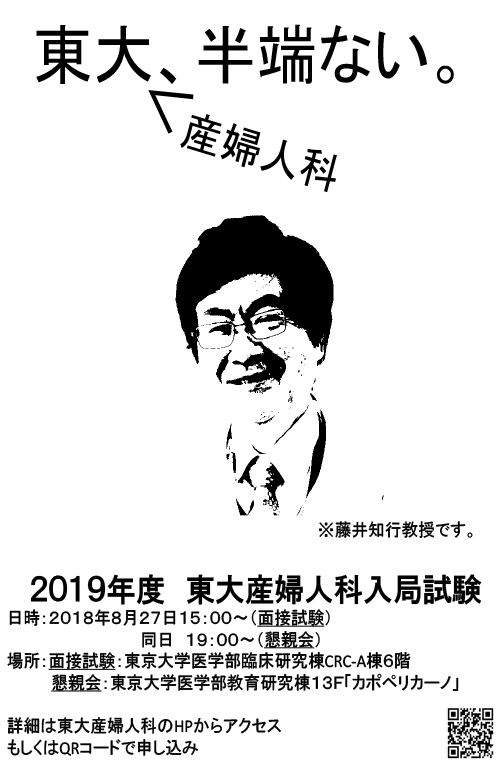 2019年度東京大学産婦人科入局試験のポスター
