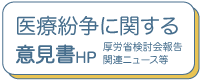 医療紛争処理に関する意見書