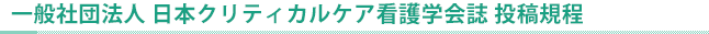 投稿規程