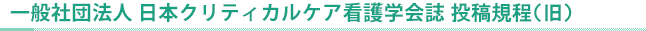 投稿規程