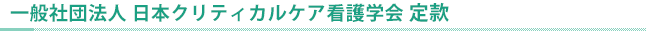 定款