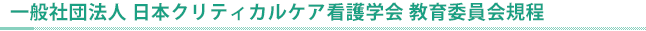 教育委員会規程