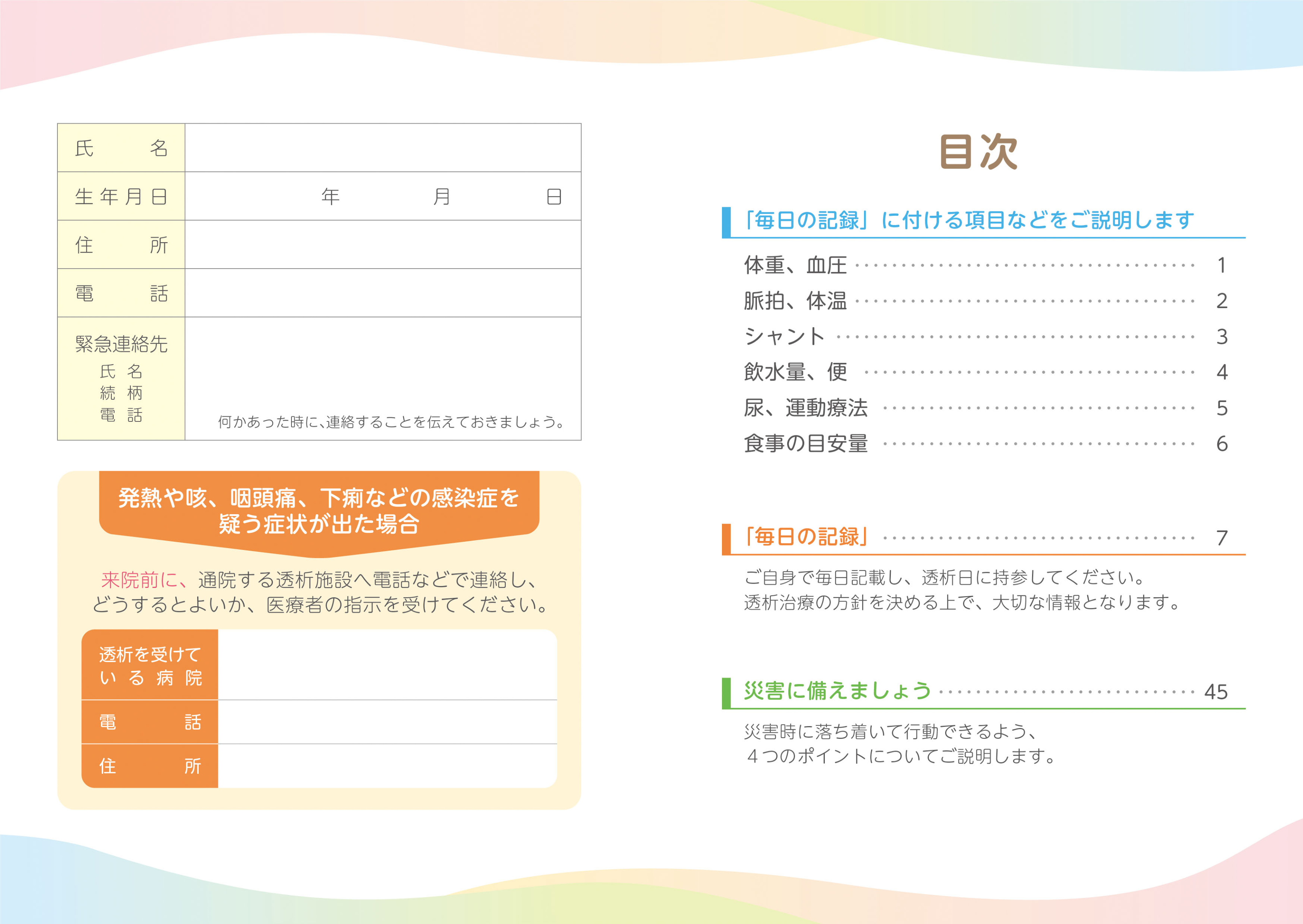 血液透析 わたしの体調記録 2ページ目