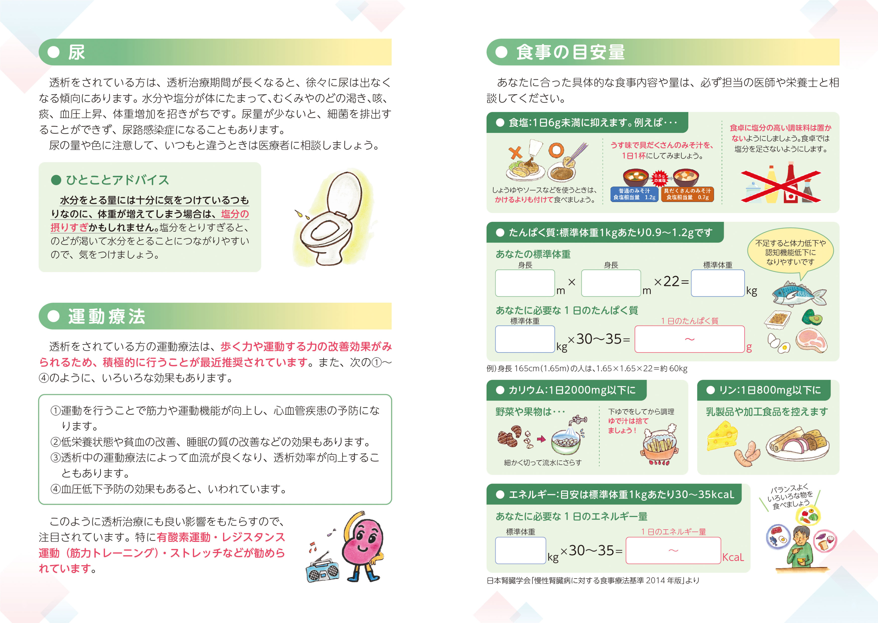 血液透析 わたしの体調記録 5ページ目