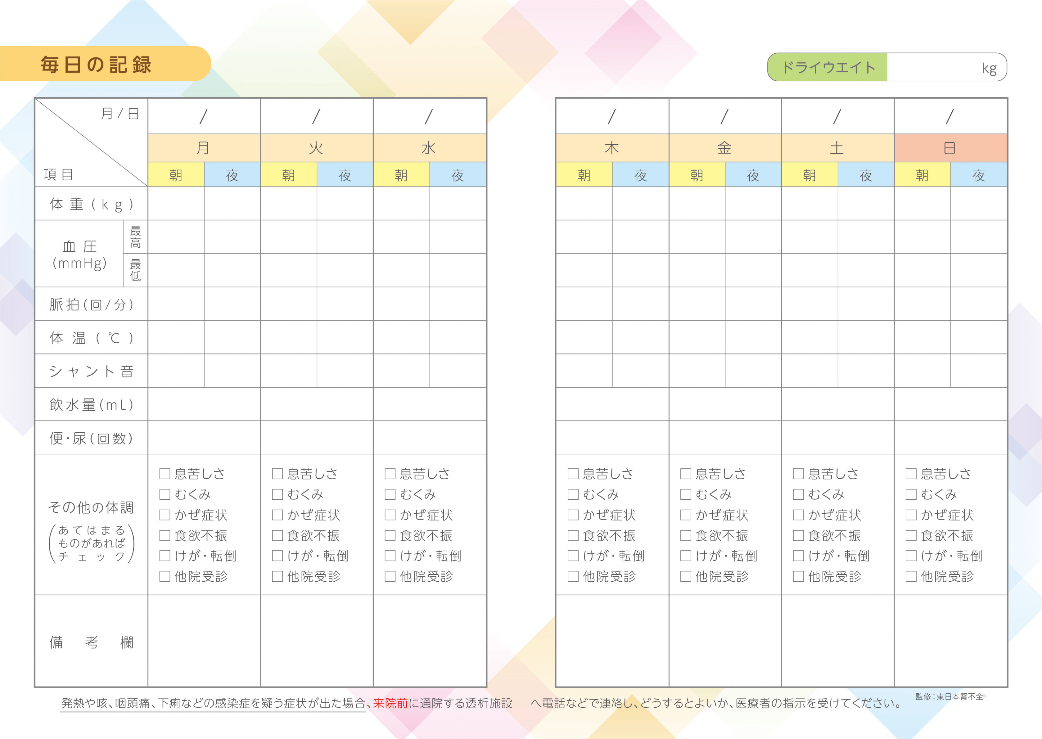 毎日の記録 用紙