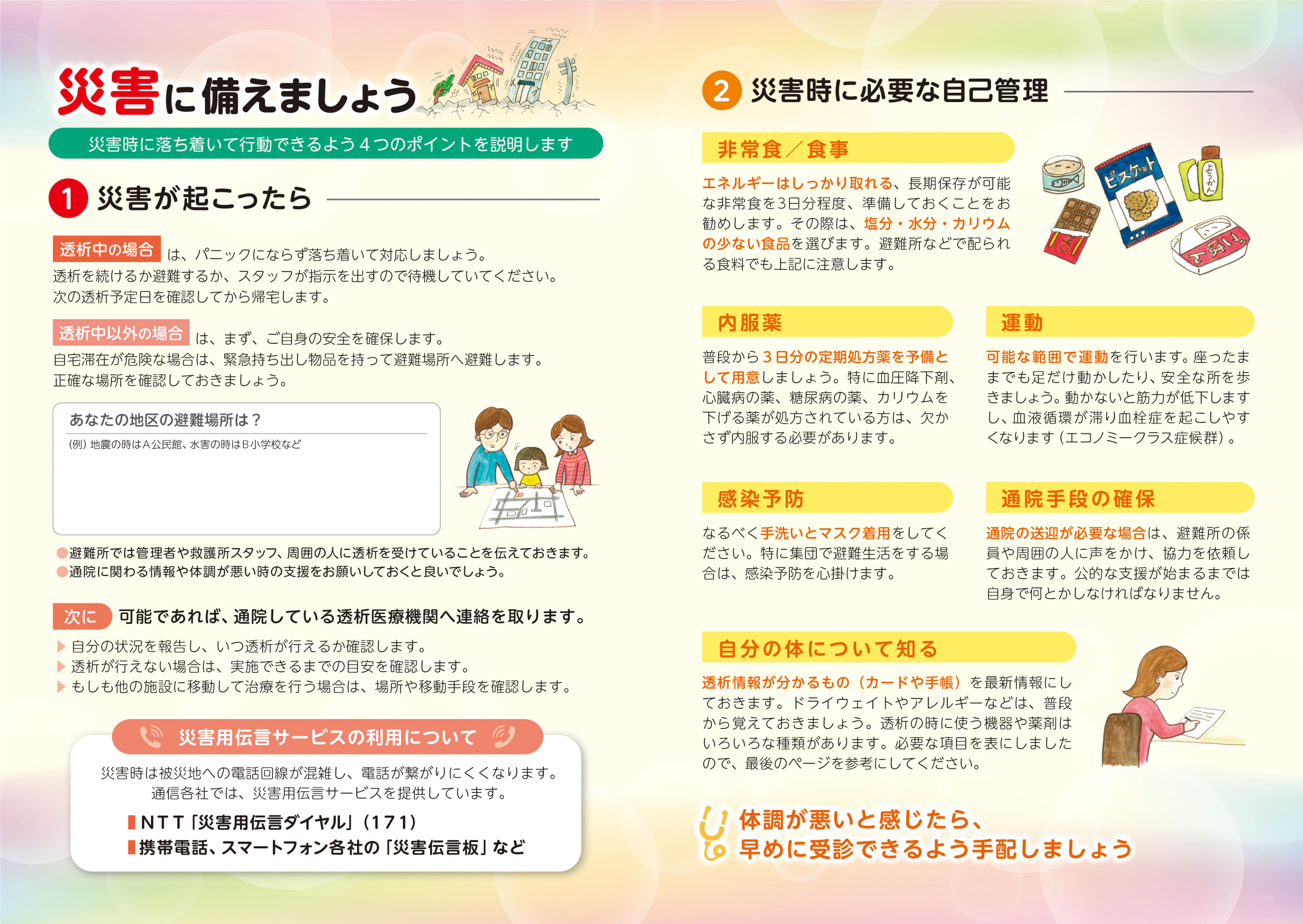 血液透析 わたしの体調記録 7ページ目