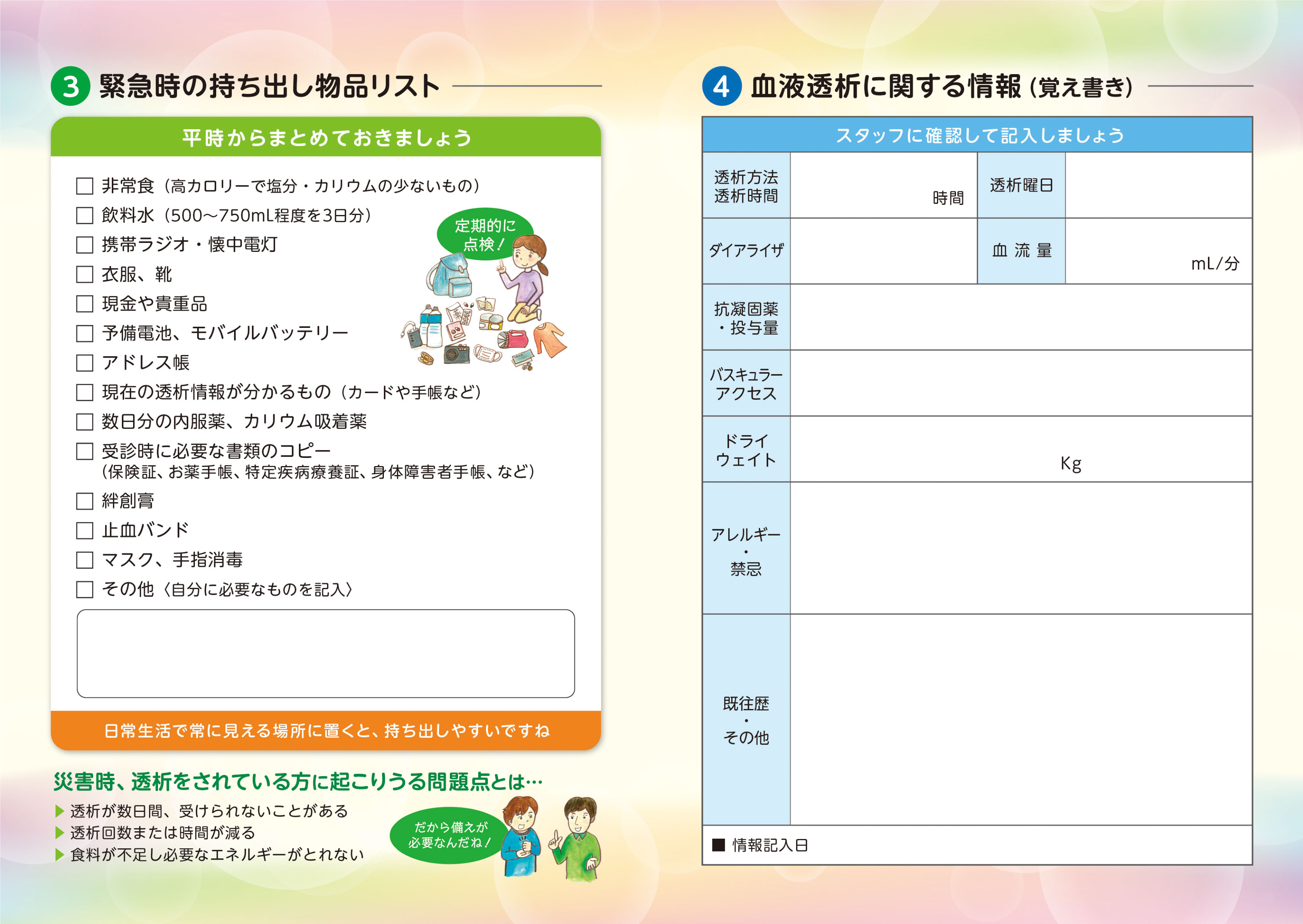 血液透析 わたしの体調記録 8ページ目