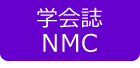 学会誌NMC