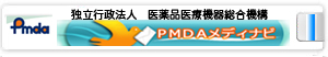 PMDA Official Web Site