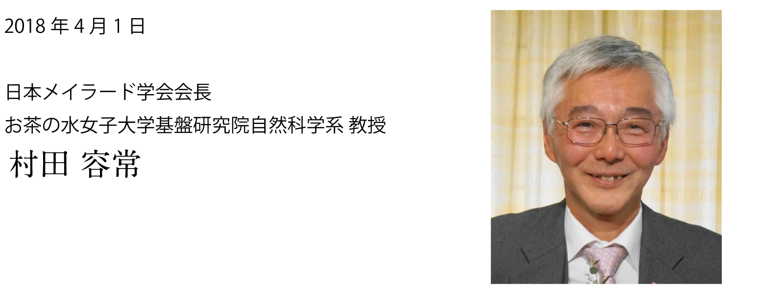教授 村田 容常