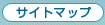 �T�C�g�}�b�v