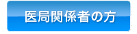 ��Ǌ֌W�҂̕�