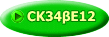 CK34βE12 