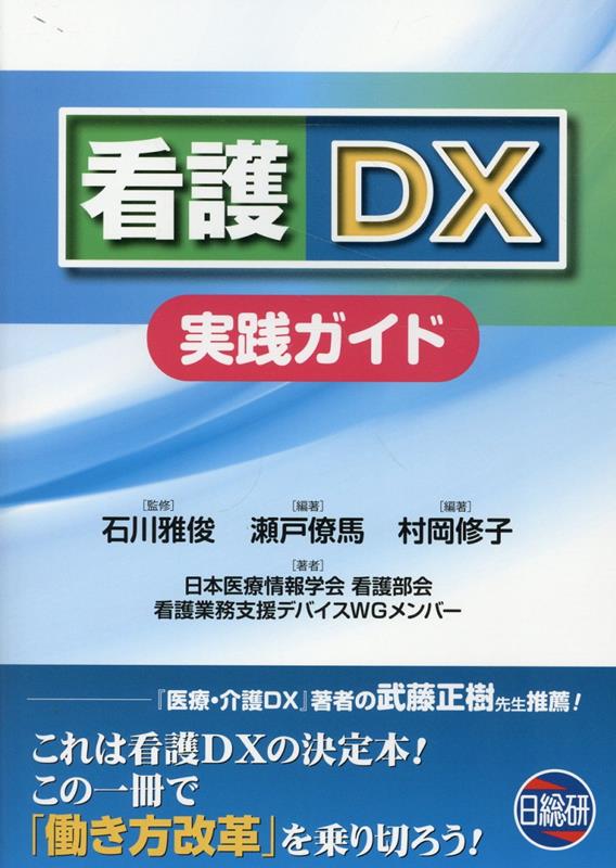 看護DX実践ガイド