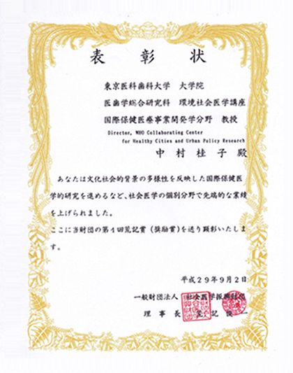 中村　桂子