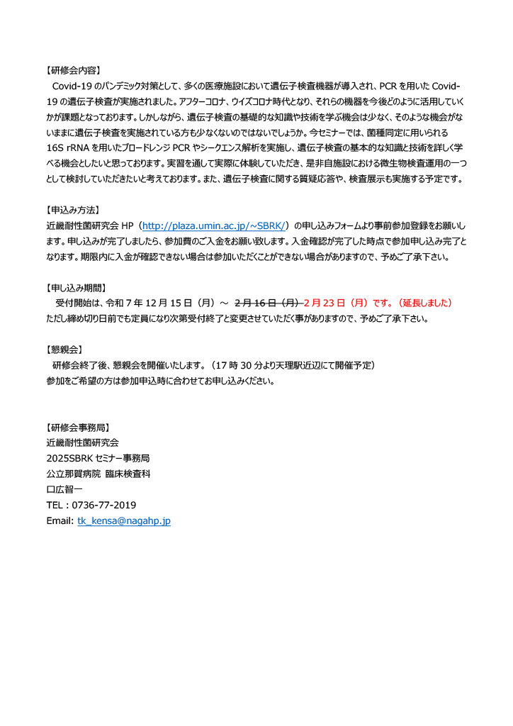 2025 SBRKセミナー