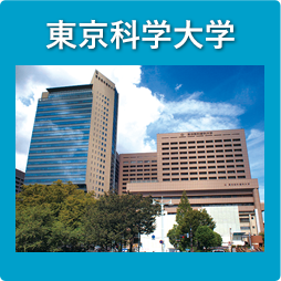 東京科学大学