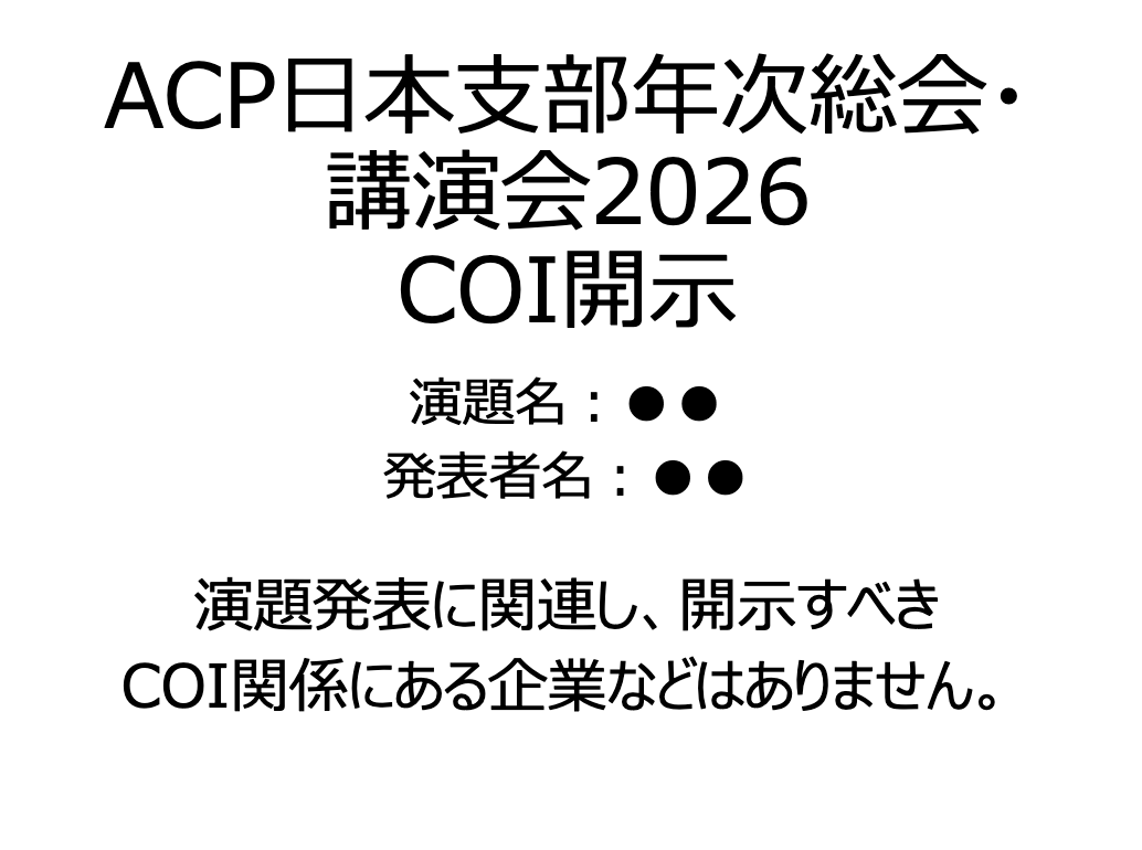 開示事項なし