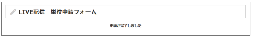 送信完了画面