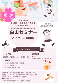 白山セミナーポスター