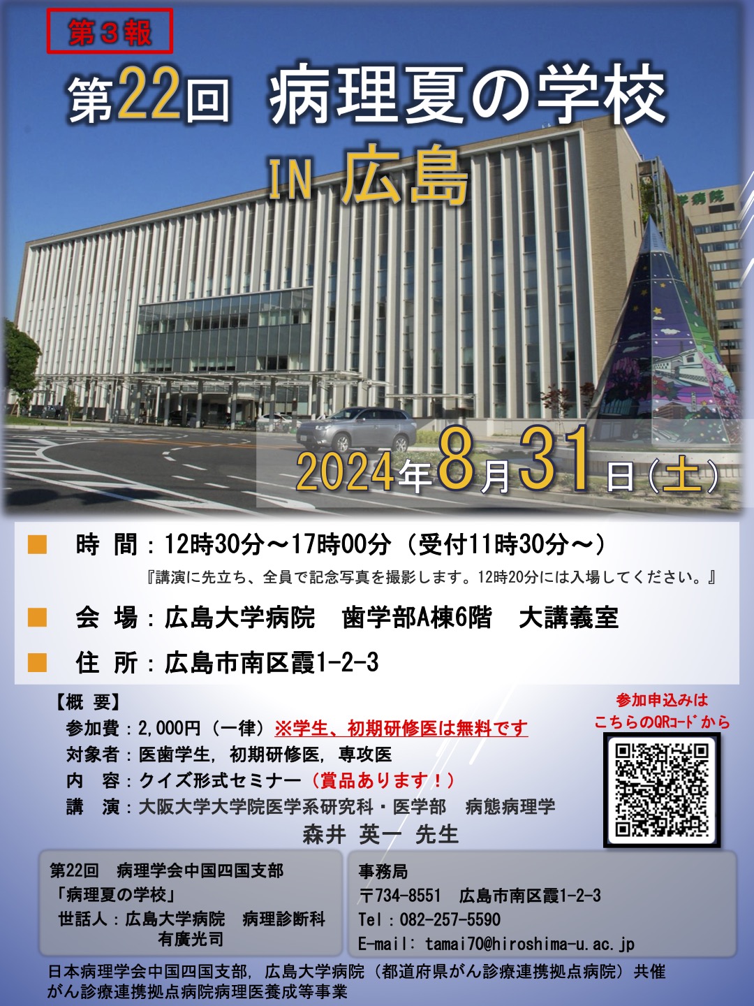 第22回病理学夏の学校POSTER