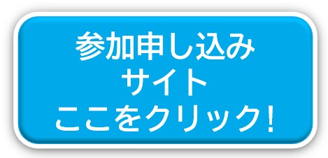 登録サイトへリンク