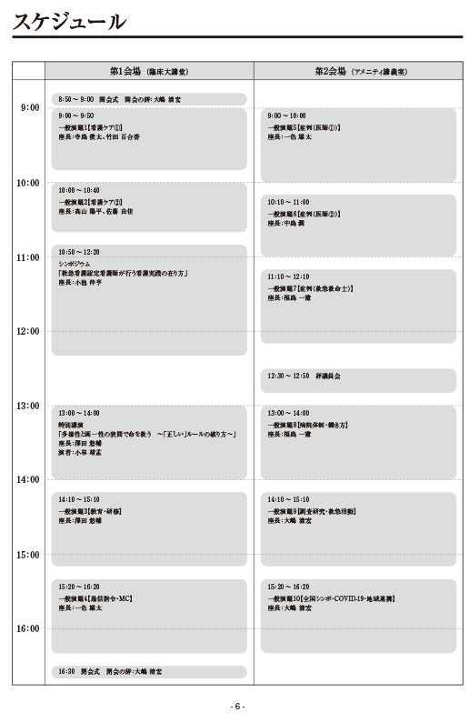 日程表