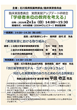 研修会・講演会名