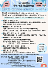 研修会・講演会名