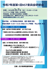 研修会・講演会名