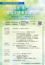 研修会・講演会名