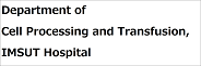 東京大学医科学研究所附属病院セルプロセッシング・輸血部